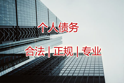 雨花台收账公司