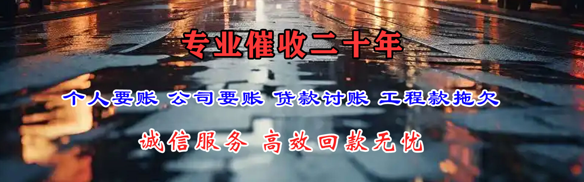 雨花台收账公司